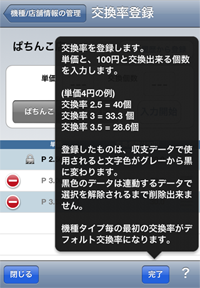 交換率登録