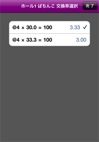交換率選択
