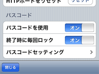 パスコードの設定