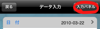入力パネル表示