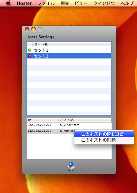 ホストIPのコピー